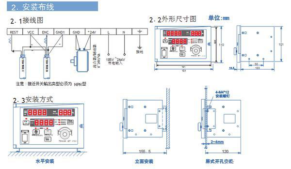 半自動卷徑張力控制器的安裝布線、安裝方式及外形尺寸